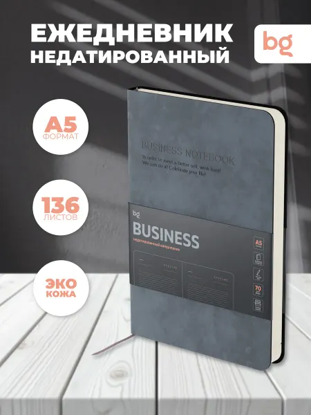 BG Ежедневник Время бизнеса А5 14см*21см, кож. обл