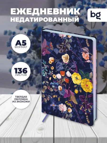 BG Ежедневник Цветы А5 недатированный 14см*21см, кож. обл