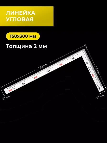 CraftComplect Линейка угловая 15х30 см, металл