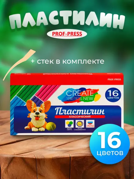 Prof-Press Пластилин классический 16 цветов