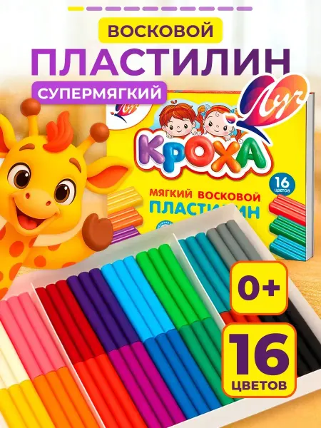 Луч Пластилин мягкий восковой 16 цветов