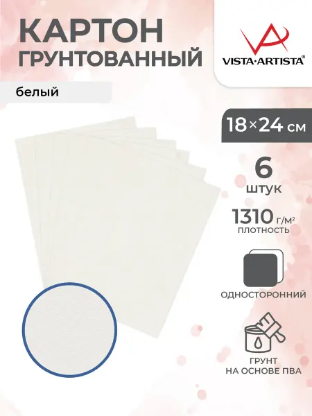 Vista-Artista Картон грунтованный 18 х 24 см 6 шт
