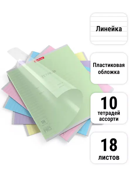 ErichKrause Тетрадь Классика CoverPrо ассорти, 18 листов Линейка 10 штук