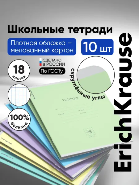 ErichKrause Тетрадь в клетку Классика 18 листов 10 штук