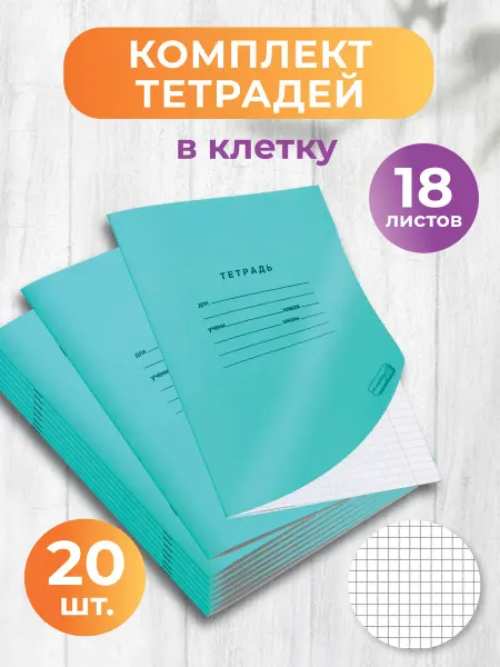 Газетный мир Тетрадь в клетку А5 18 листов 10 штук