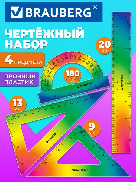 Brauberg Набор чертежный для школы линейка 2 треугольника транспортир