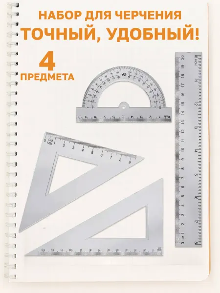 GT Набор для черчения линейка, транспортир, 2 угольника