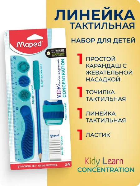 MAPED Линейка нескользящая школьная Kidy Learn, 20 см, набор 4 пр