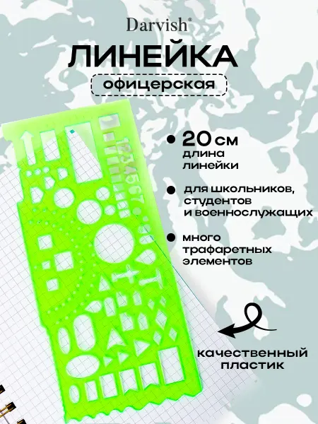 Darvish TM Офицерская линейка тактическая 20 см зеленая
