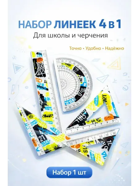 ХАЙР Линейка школьная 20 см пластиковая