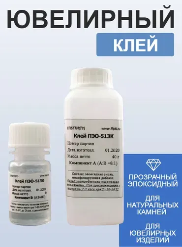 Ювелирный клей ПЭО-513К (45 г) прозрачный эпоксидный, двухкомпонентный, для камней, для ювелирных изделий