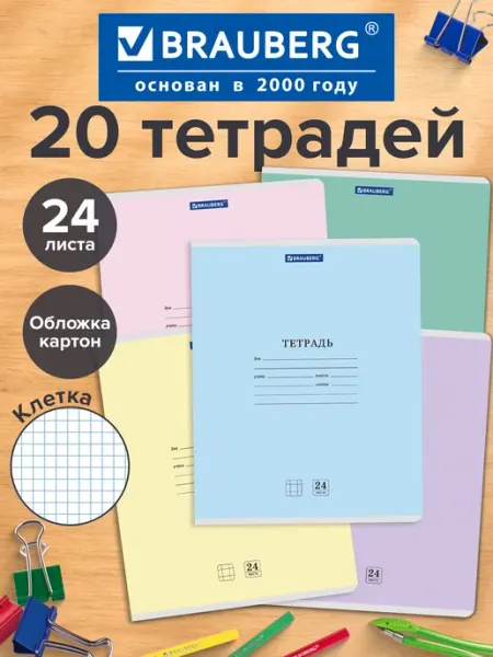 Brauberg Тетрадь в клетку для школы 24 листов обложка картон 10 штук