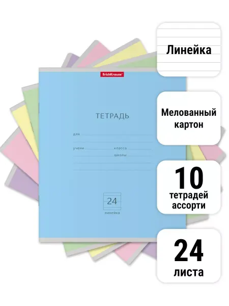 ErichKrause Тетрадь Классика ассорти, 24 листа, Линейка 10 штук