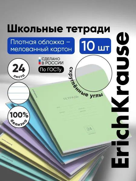 ErichKrause Тетрадь в линейку Классика 24 листа 10 штук