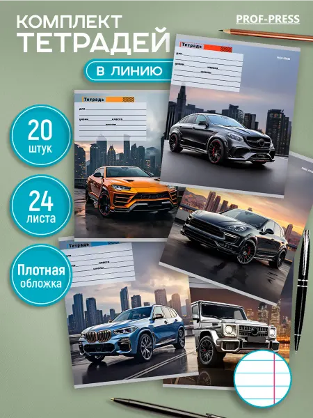Prof-Press Тетради в линейку 24 листа 20 штук
