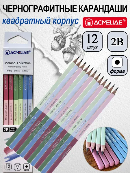 ACMELIAE Простые карандаши квадратные 2B для черчения набор 12 шт