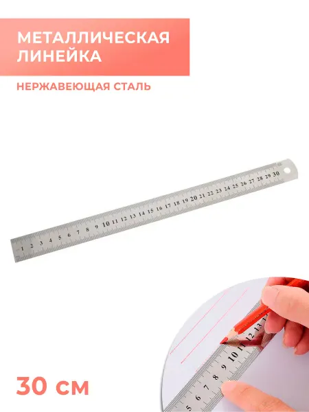 CraftComplect Линейка металлическая, нержавеющая сталь, 30 см