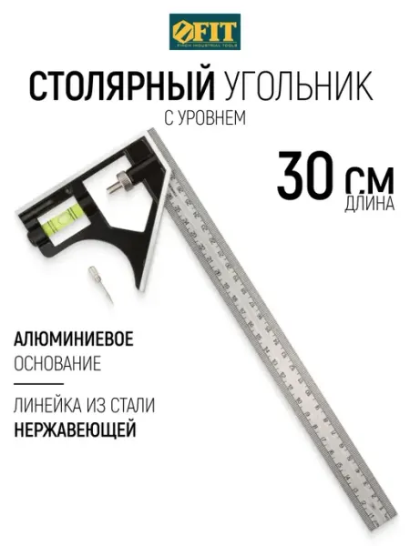FIT FINCH INDUSTRIAL TOOLS Линейка нержавеющая рифленая 30 см