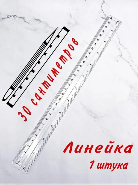Lucky OneS Линейка для школы 30 см
