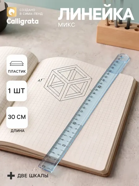 Market_Канцелярия Линейка 30 смпластиковая, прозрачная