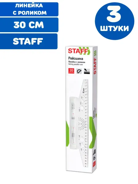 STAFF Линейка с роликом (рейсшина) 30 см, 3 шт