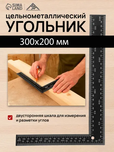 ЛОМ Угольник линейка строительный металлический 300х200 мм