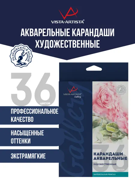 Vista-Artista Gallery карандаши акварельные, набор 36 цветов VGWP-36