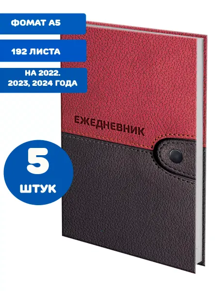Brauberg Ежедневник-планер планинг датированный на 4 года А5 подарок