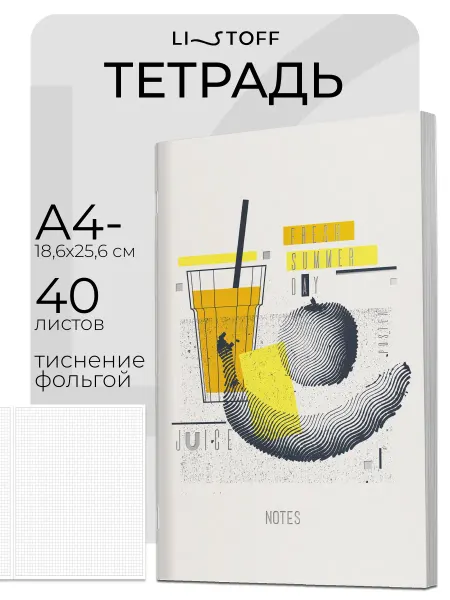 LISTOFF Большая тетрадь в клетку А4- 40 листов общая
