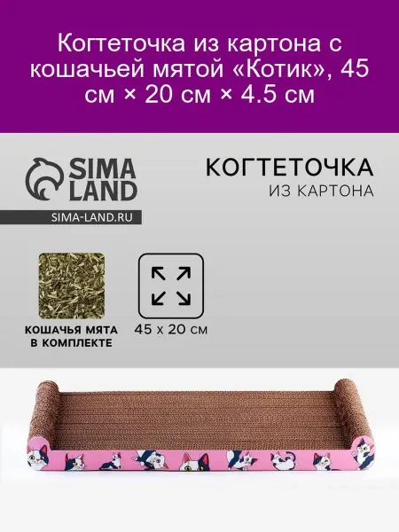 Когтеточка-котик с мятой, 45см