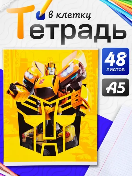 Hasbro Тетрадь 48 листов в клетку Бамблби Трансформеры