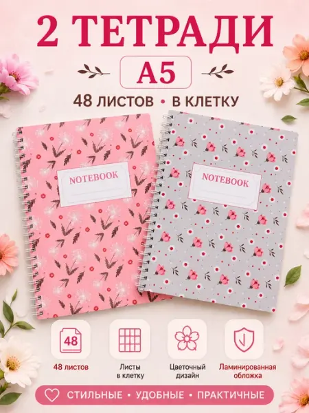 Типограф+ Блокноты А5 в клетку на пружине 48 листов
