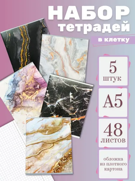 Ставпринт Тетрадь 48 листов общая, А5, клетка