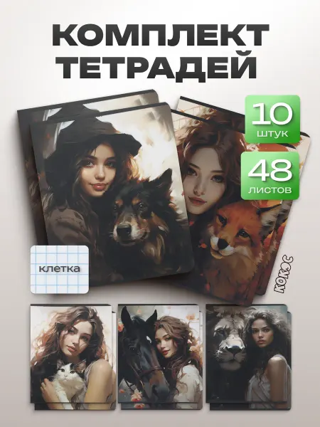 КОКОС Тетрадь 48 листов в клетку 10 штук набор