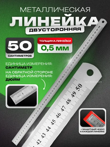 Me for school Линейка металлическая 50 см 1шт канцелярская