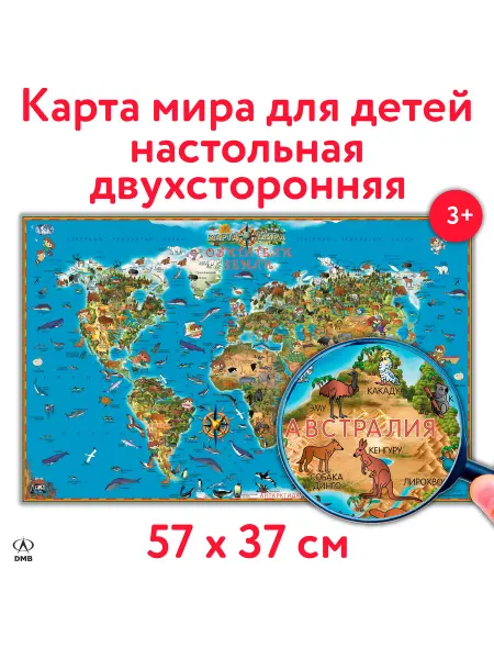 ДиЭмБи Карта мира для детей 57х37 см. Настольная. Двухсторонняя