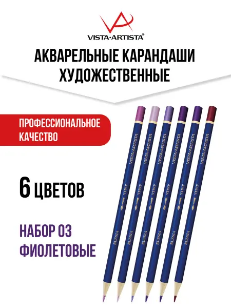 Vista-Artista Fine карандаши акварельные, набор Оттенки, 6 цветов VFWP-06