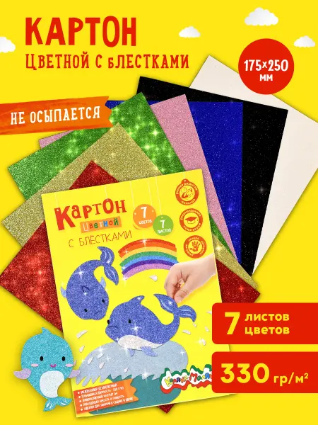 КАЛЯКА-МАЛЯКА Картон цветной с блестками А4 набор 7 цветов 7 листов