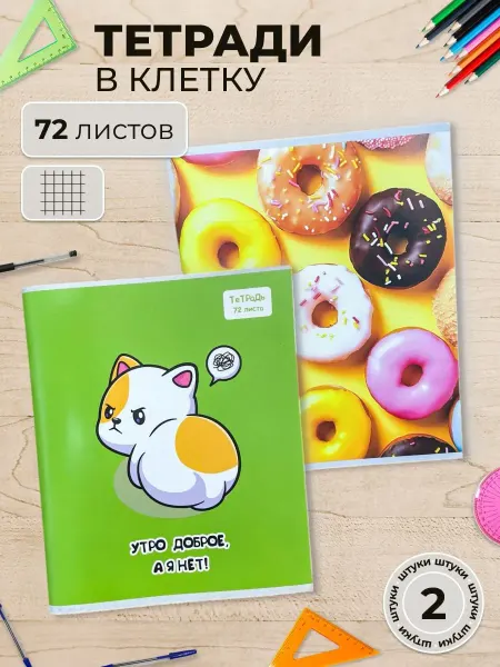 Краснокамский ПК Тетрадь в клетку 72 листа набор 2 штуки