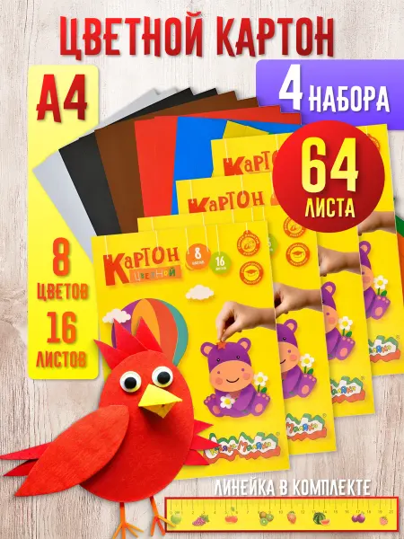 КАЛЯКА-МАЛЯКА Картон цветной А4, 16л. 8цв. немелованный набор 4шт в школу
