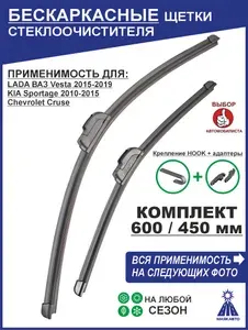 Бескаркасные щетки стеклоочистителя / дворники 60 / 45 см., 600 / 450 мм, крепление HOOK, 60х45_8524м-8518м, МаякАвто