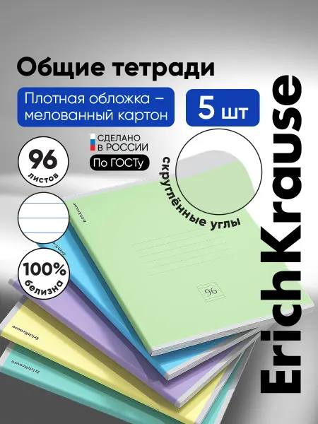 ErichKrause Тетрадь общая Классика, 96 листов, линейка 5 штук
