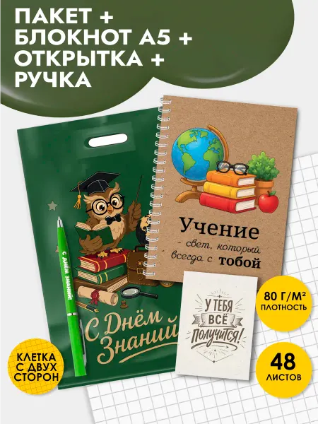Artbookery Подарочный набор блокнота, ручки, открытки