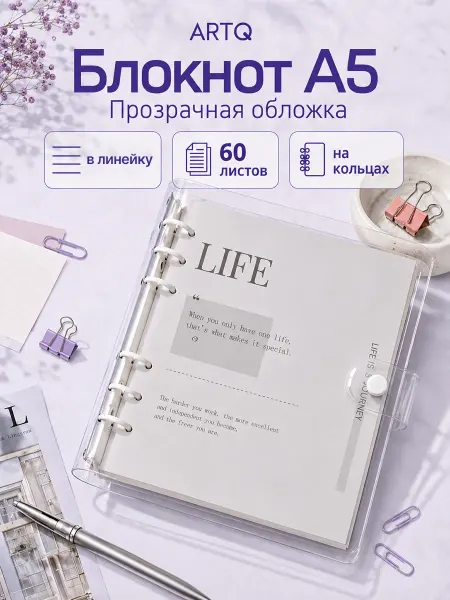 ArtQ Для школы блокнот для записей в линейку А5 на кольцах