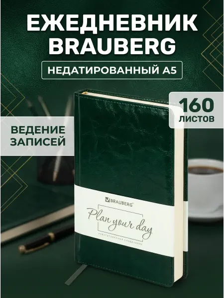 Brauberg Ежедневник недатированный А5 Imperial 160 л темно-синий