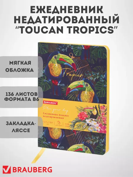Brauberg Ежедневник недатированный "Toucan tropics"