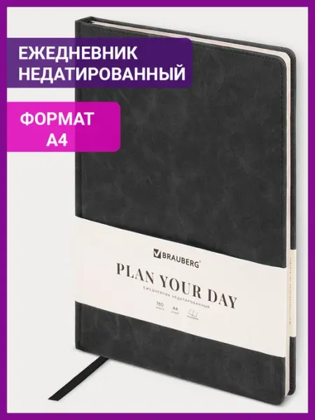 Brauberg Ежедневник недатированный, планер, планинг, блокнот А4