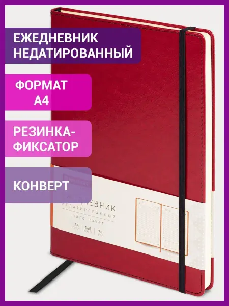 Brauberg Ежедневник-планер (планинг) недатированный с резинкой А4