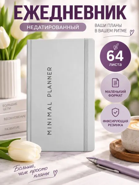 Brauberg Ежедневник недатированный с резинкой