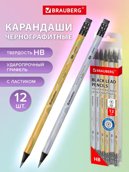 Brauberg Карандаши простые чернографитные Hb набор 12 штук с ластиком
